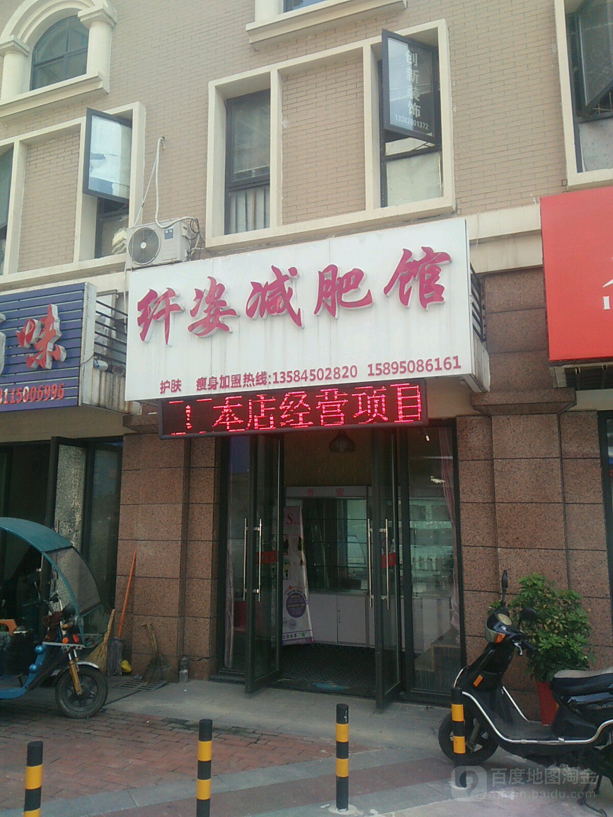 纤姿减肥馆(宝龙广场店)