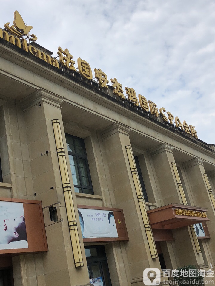 法国安杰玛国内SPA会所(依江路店)