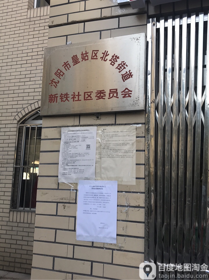 沈阳市皇姑区锡山路中国医科大学附属第四医院北侧约40米