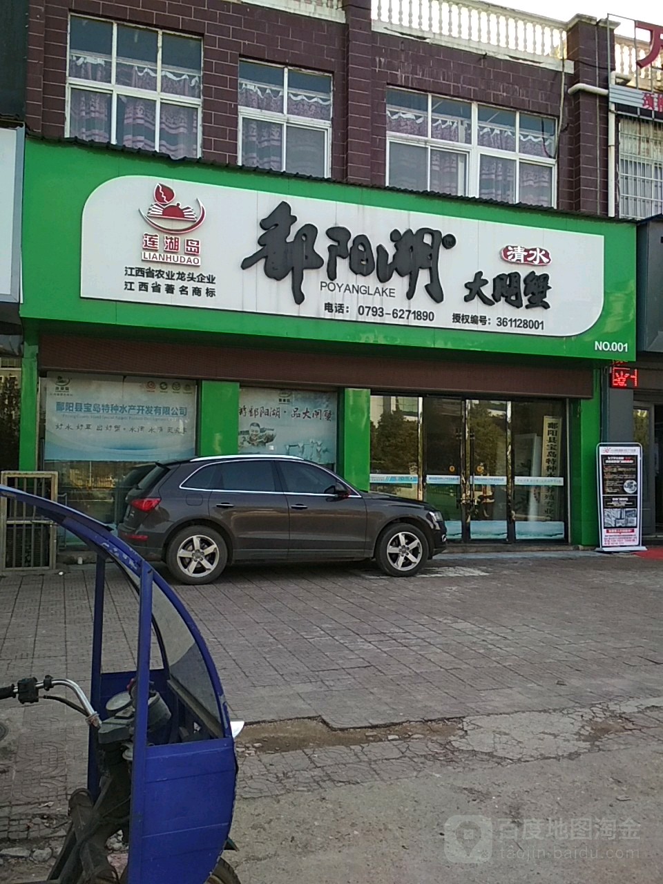 潘阳湖大闸蟹(新星丽湖星城店)