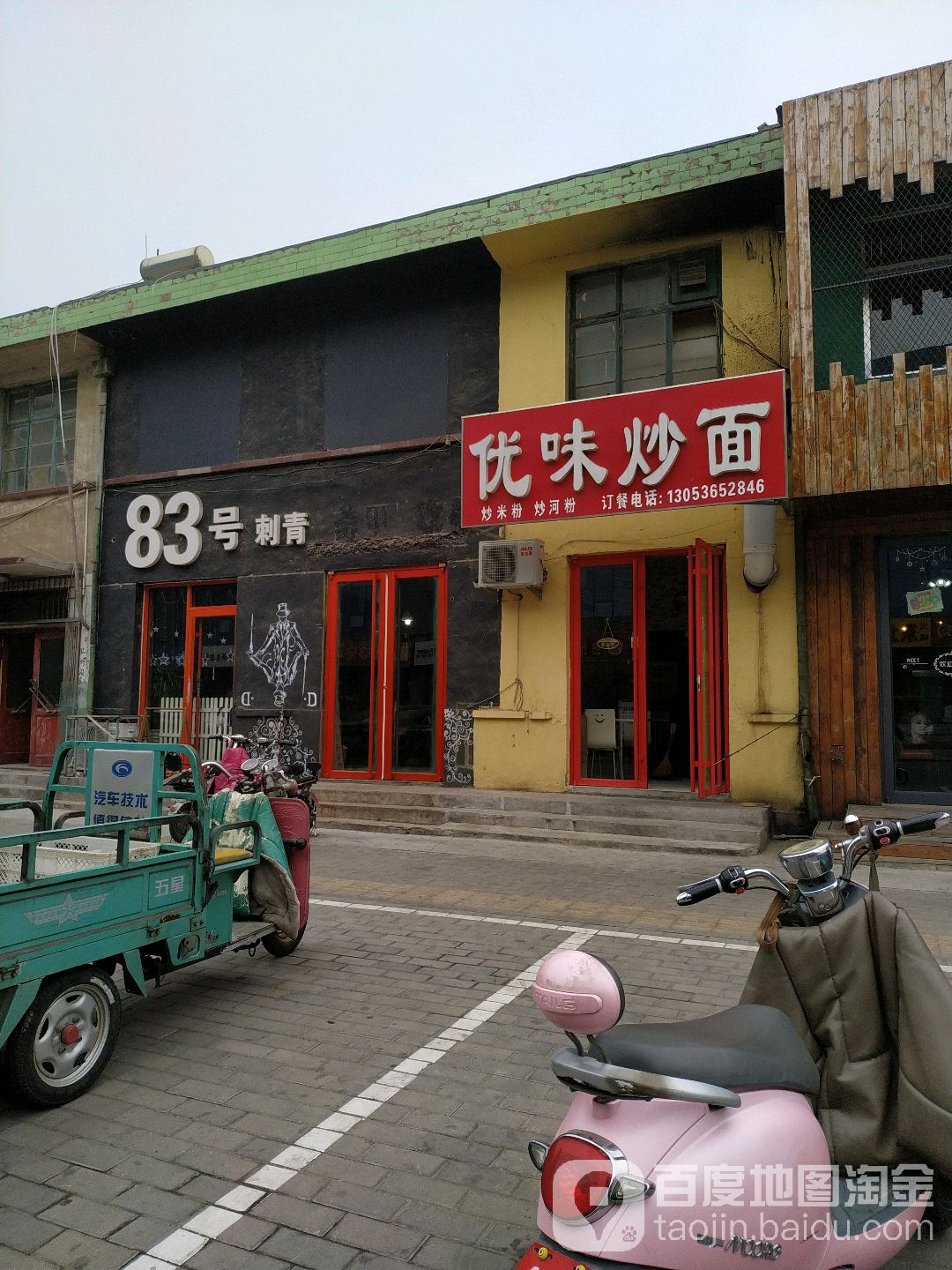 83号刺青(昌邑83号刺青店)