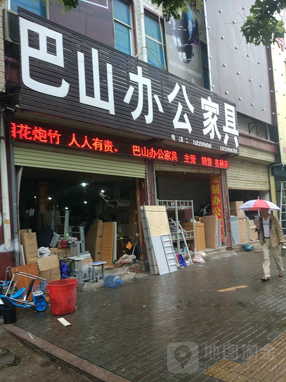 巴山办公家具(商丘市旧货交易市场店)