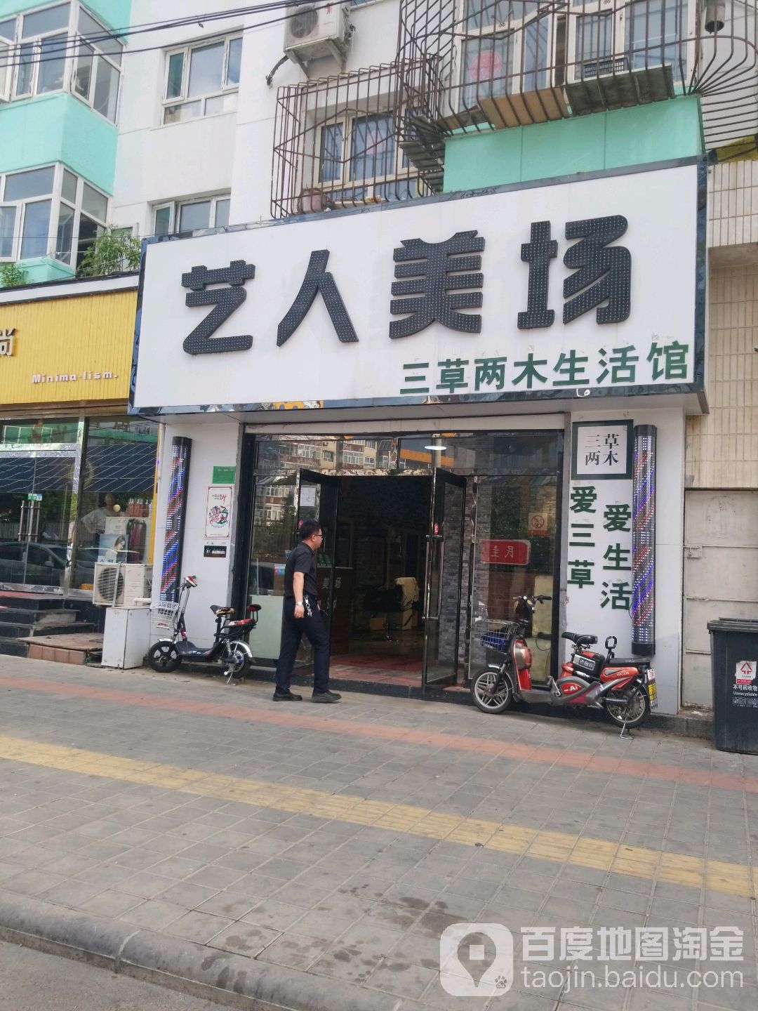 艺人美场(宣化路店)