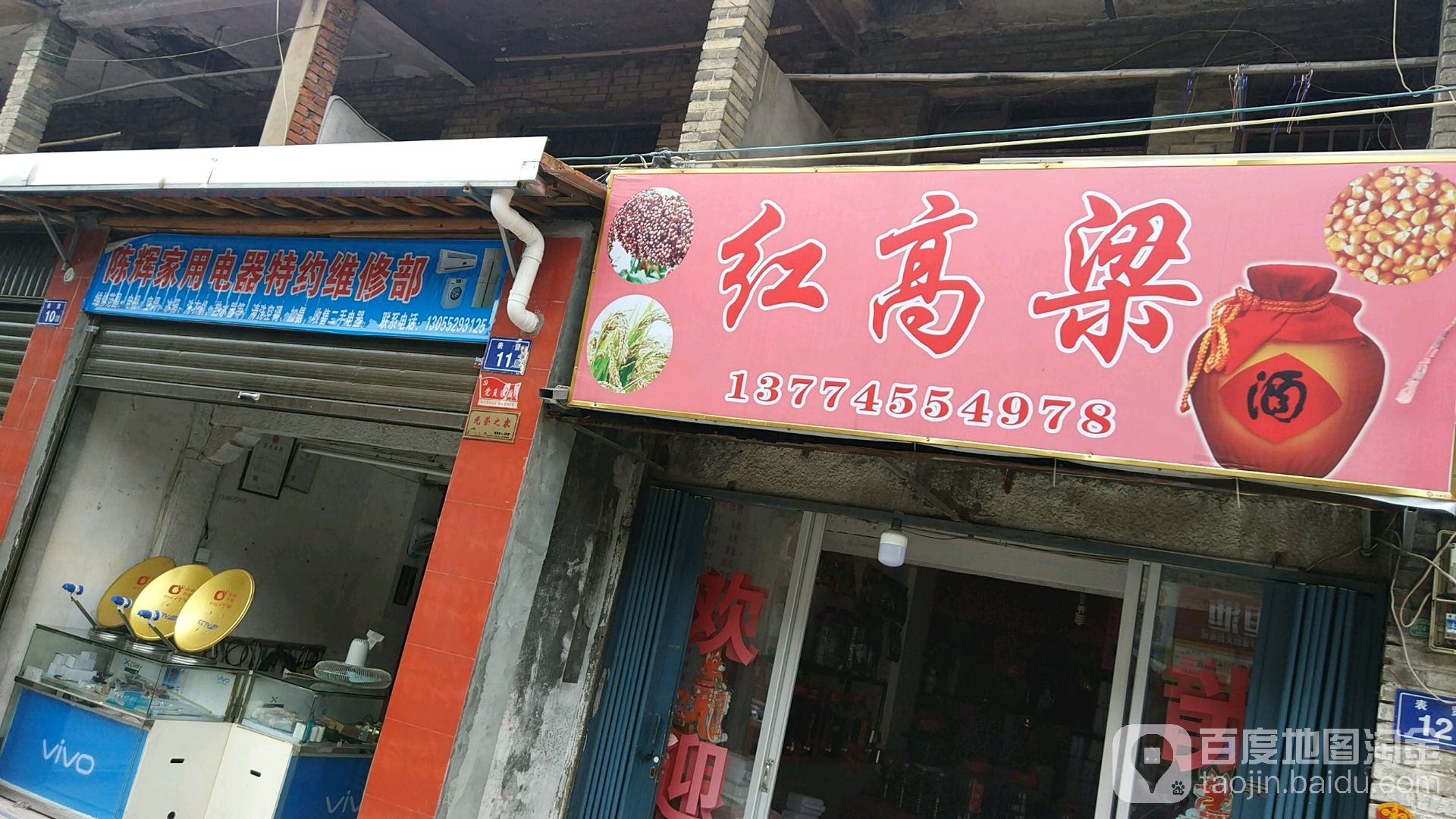 红高粱酒