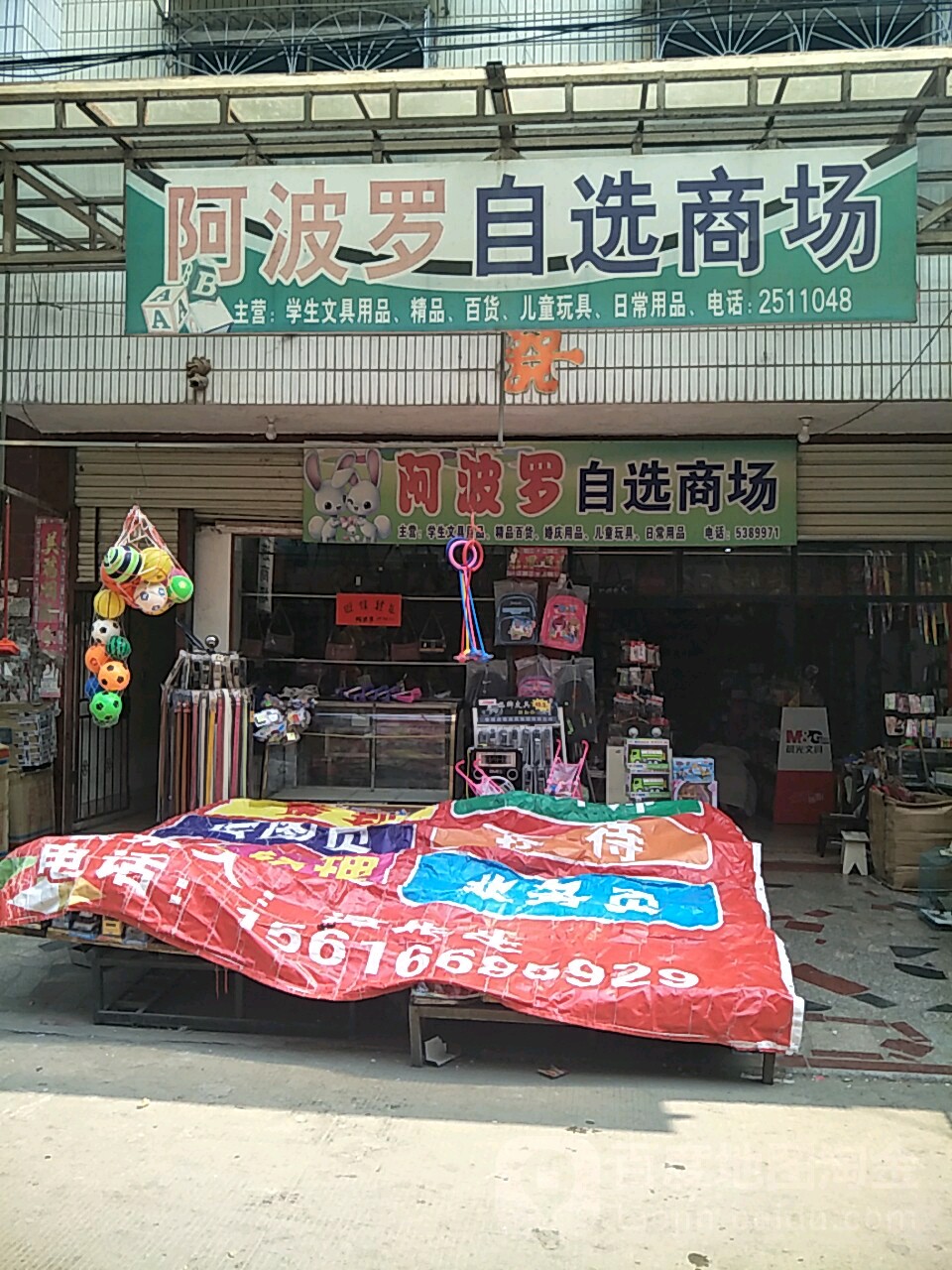 阿波罗自选商场