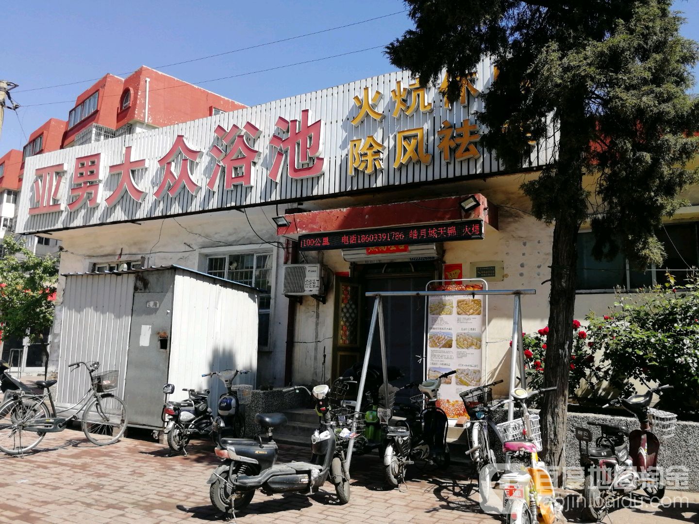 亚男大众清池