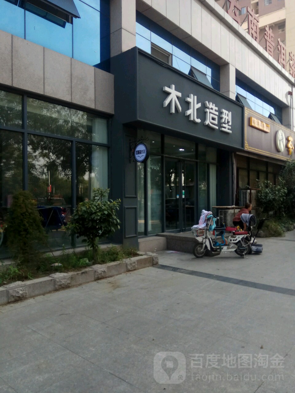 北木造型(枣乡南街店)