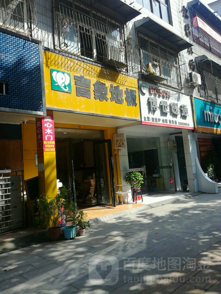 吉象地板(官渡西路店)