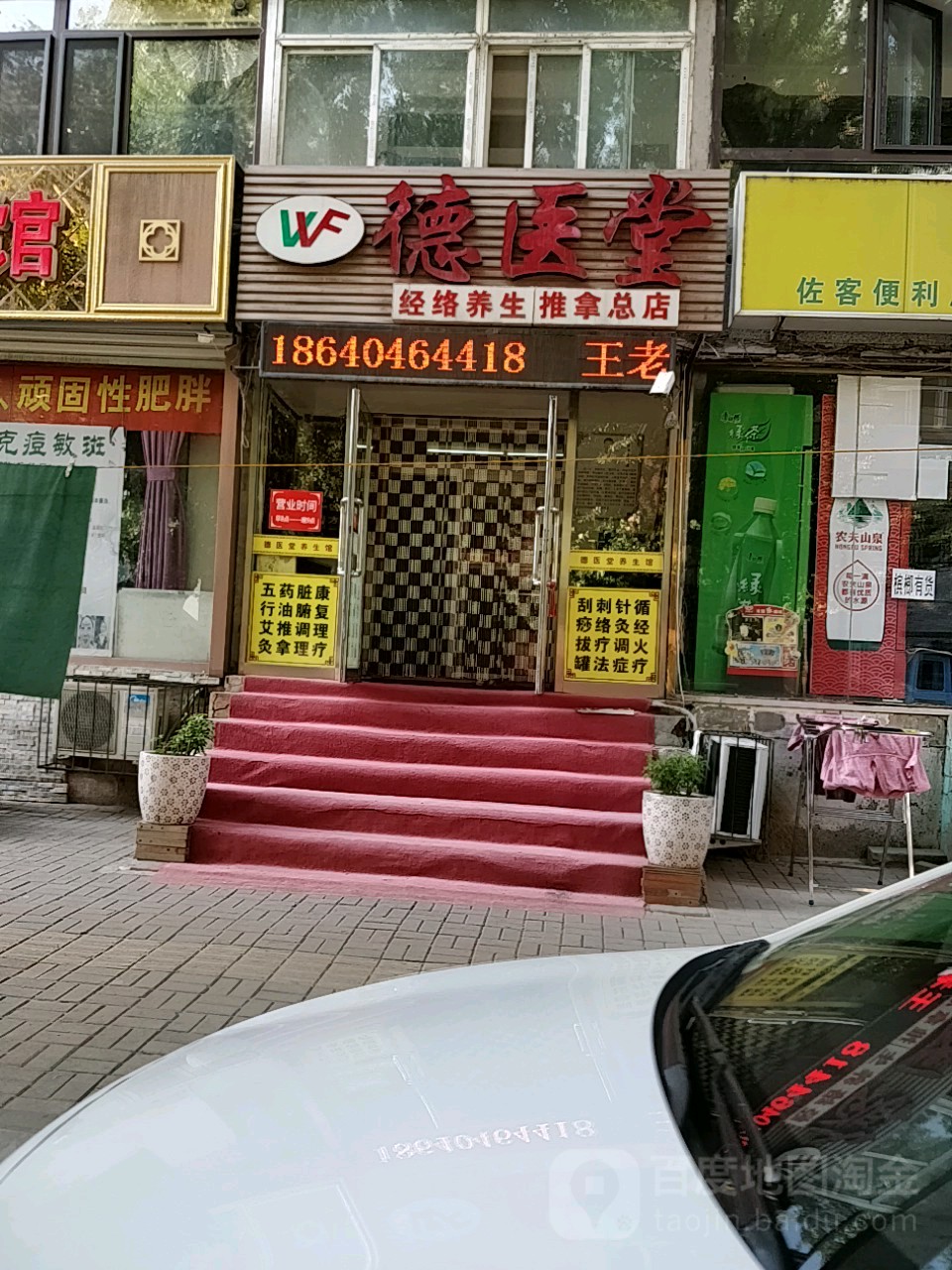 德医堂径络养生推拿(总店)