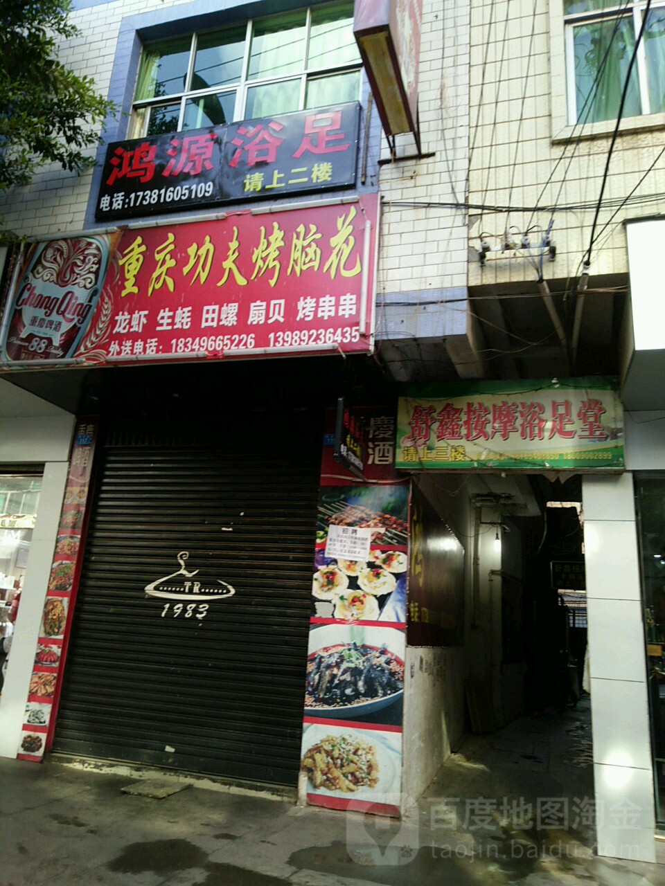 舒鑫按摩木桶浴