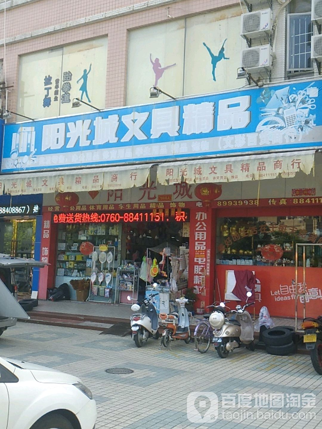 阳光城文具精品