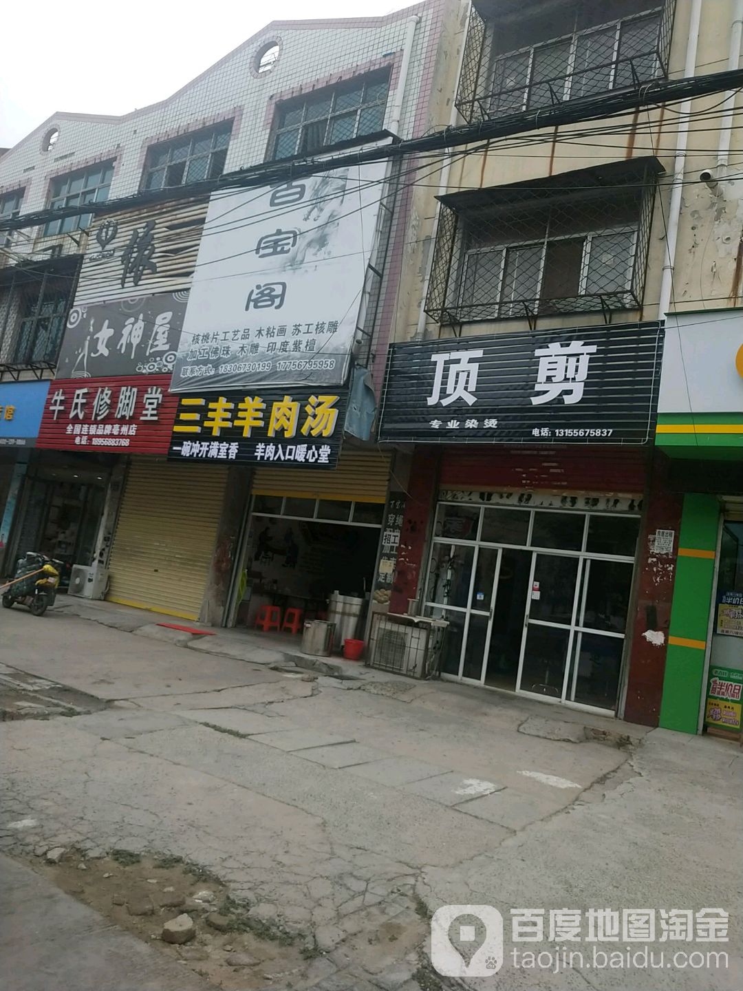 顶剪专业烫染(白依路店)