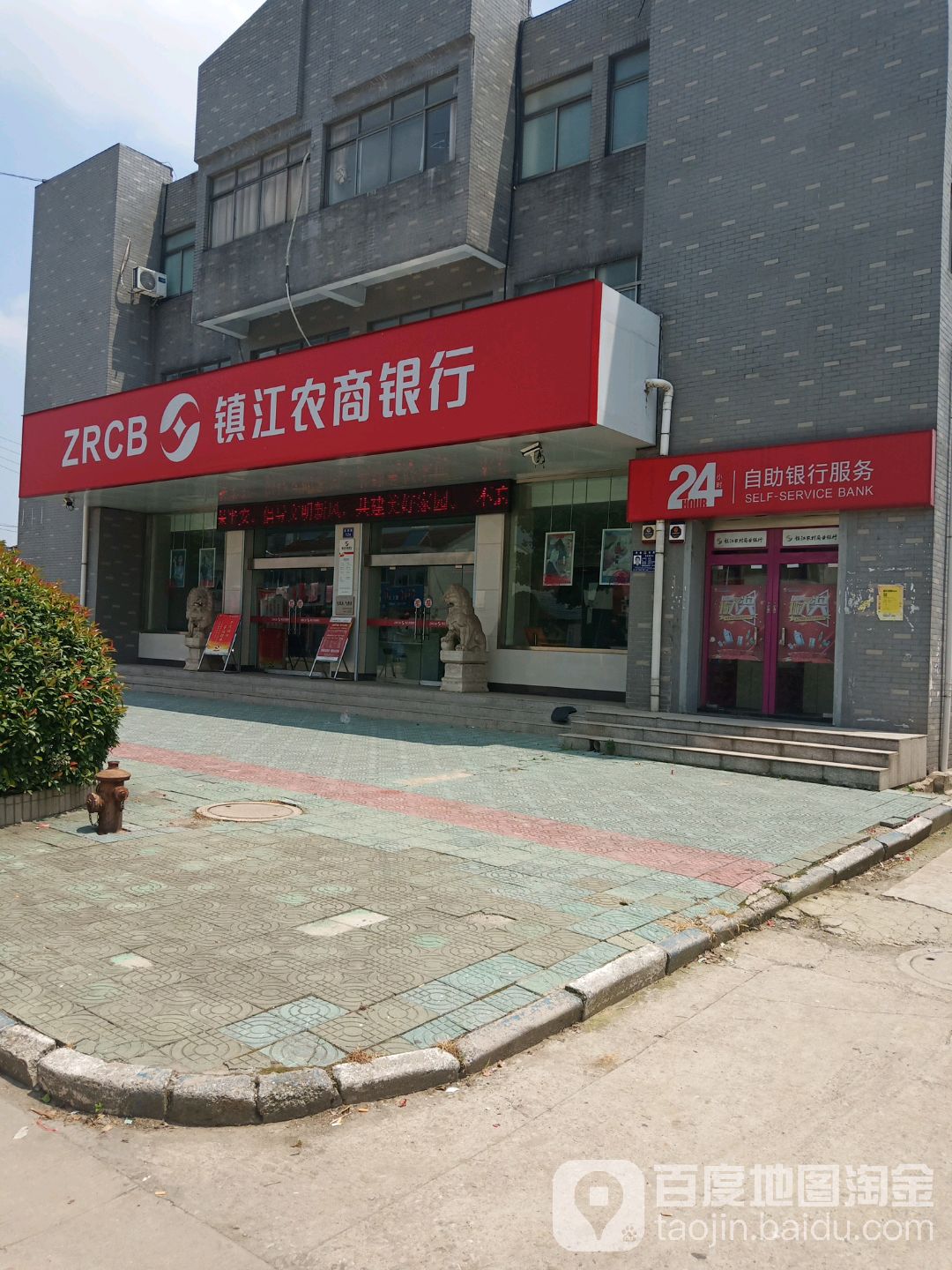 江苏镇江农商商业银行(荣炳支行)