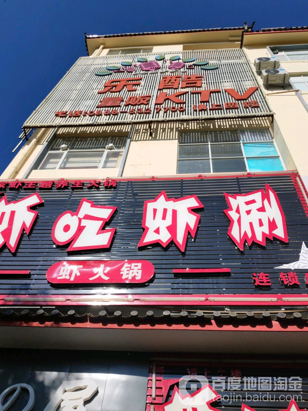 乐酷量贩KTV(郦江店)