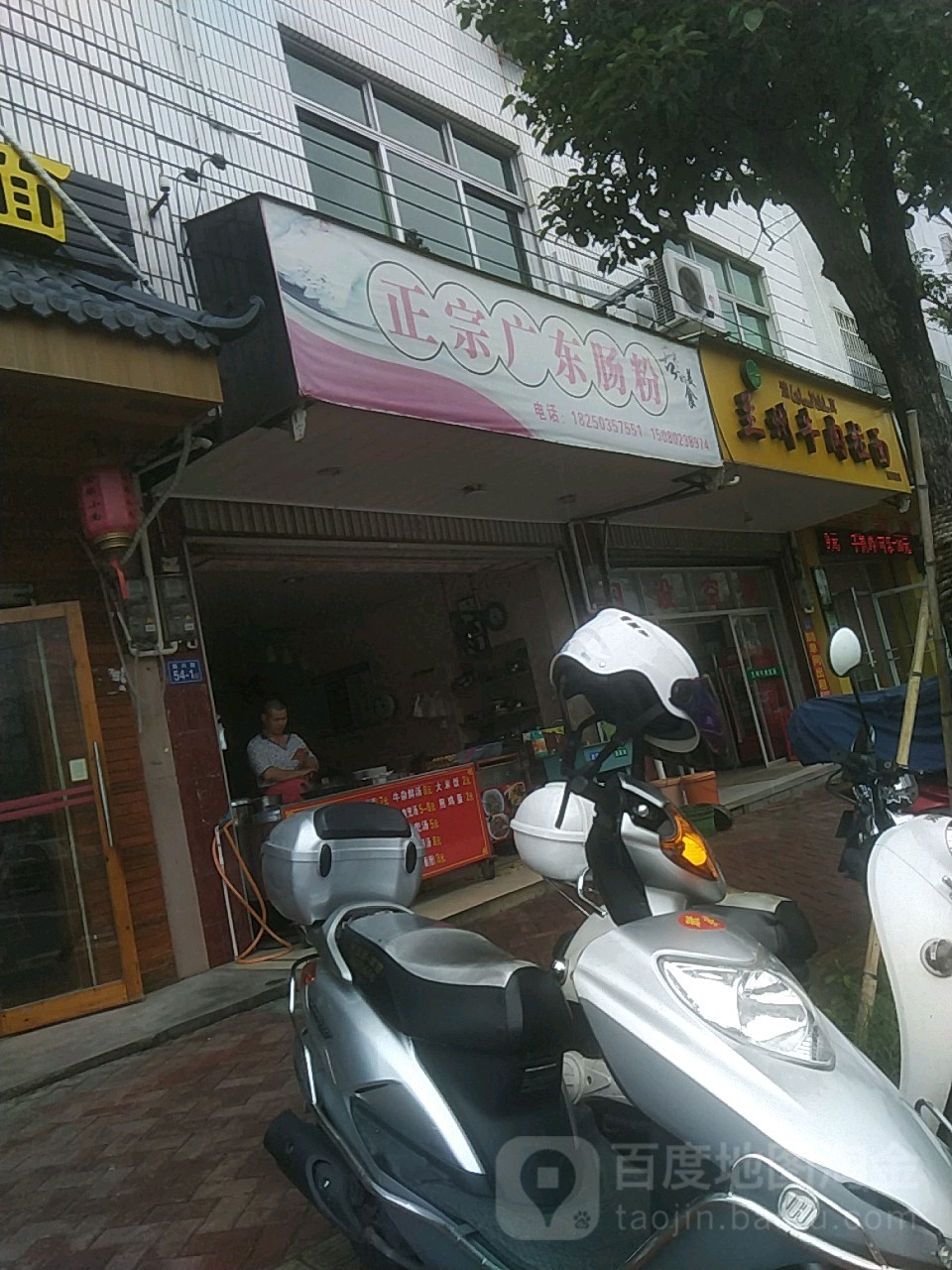 正宗广州肠粉(振兴路店)