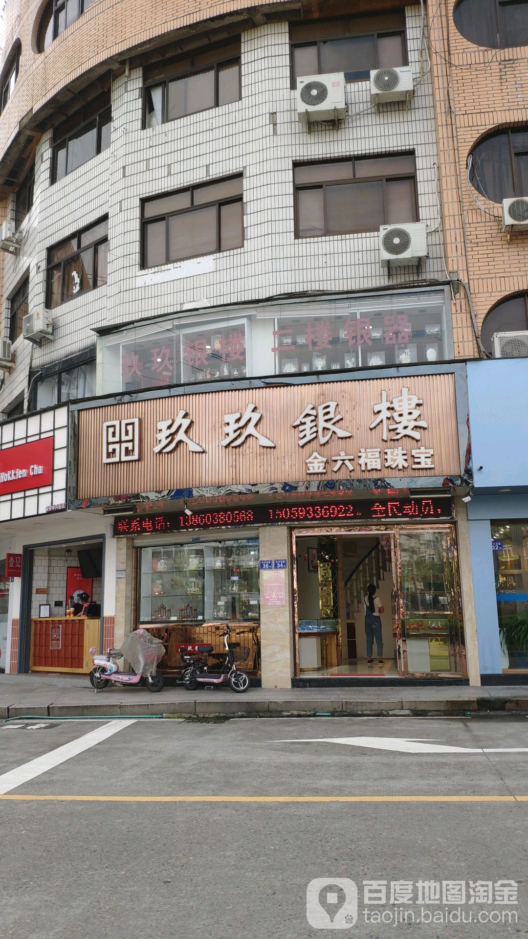 玖玖银楼金六福珠宝(中兴西路店)