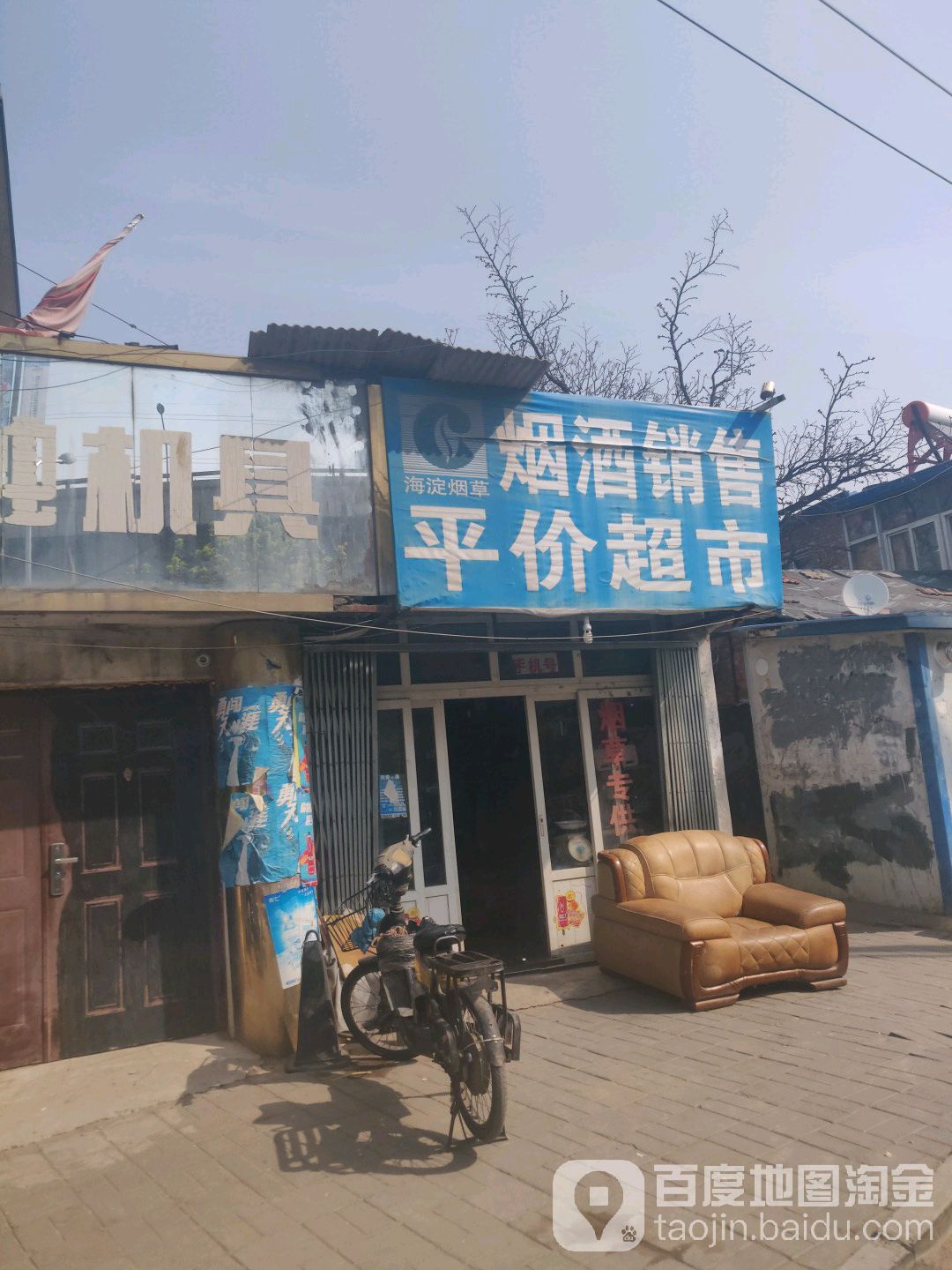 平价超市