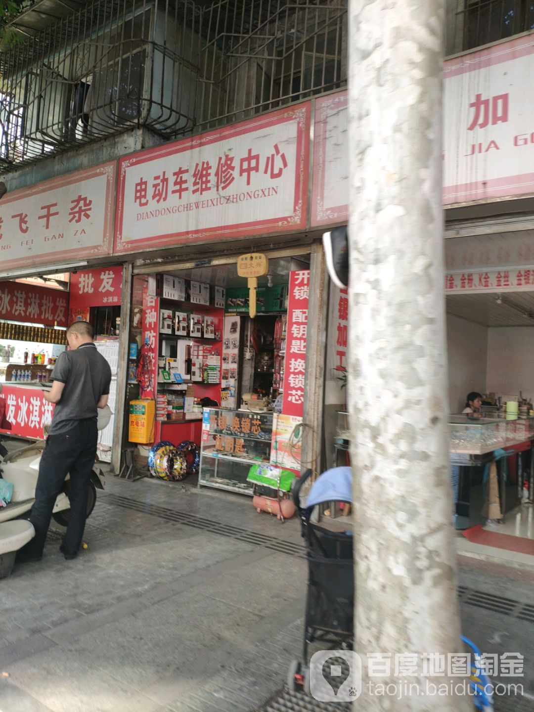 电动车维修中心(高攀教师苑店)