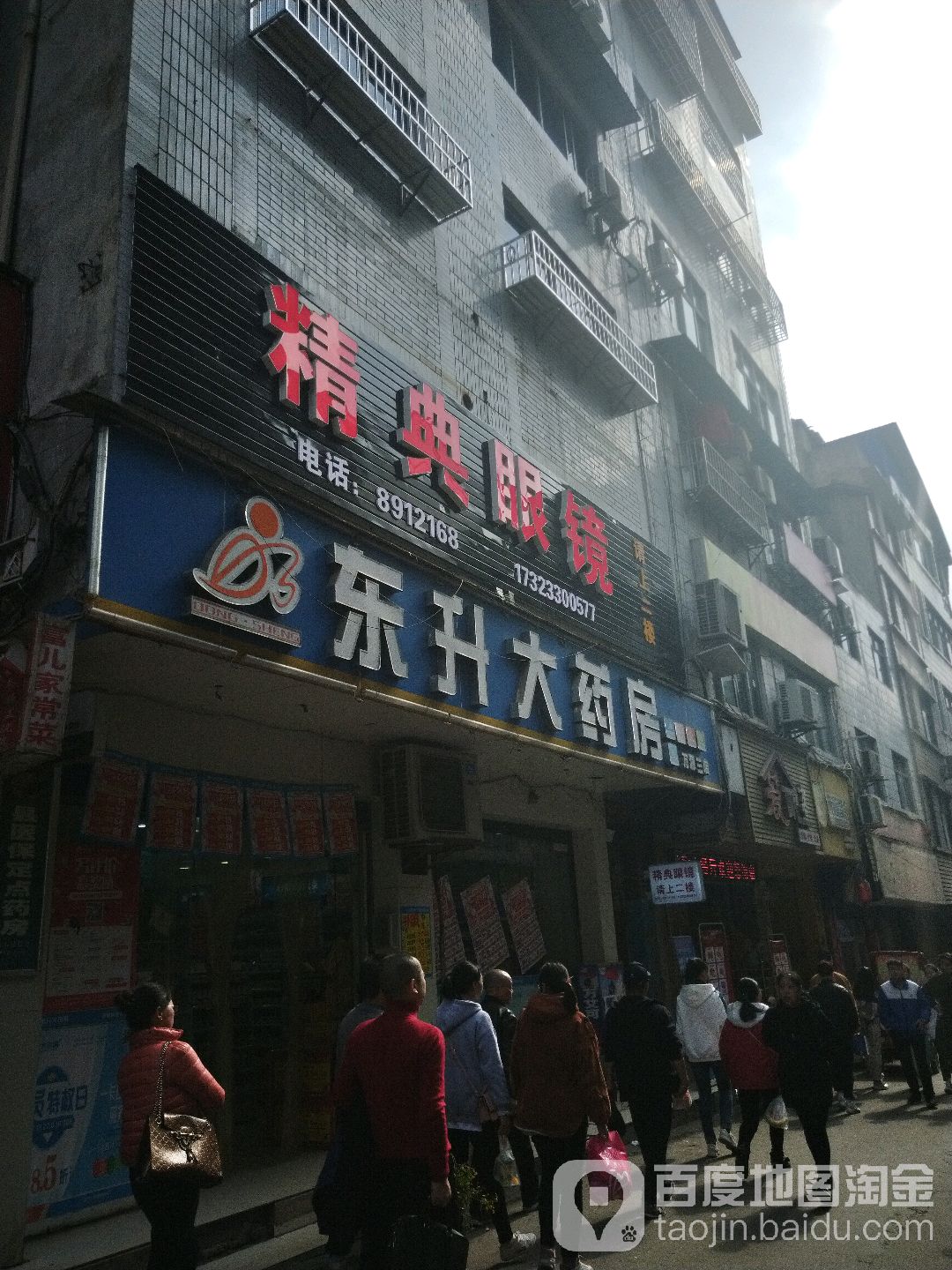 经典眼镜店(驮山北路店)