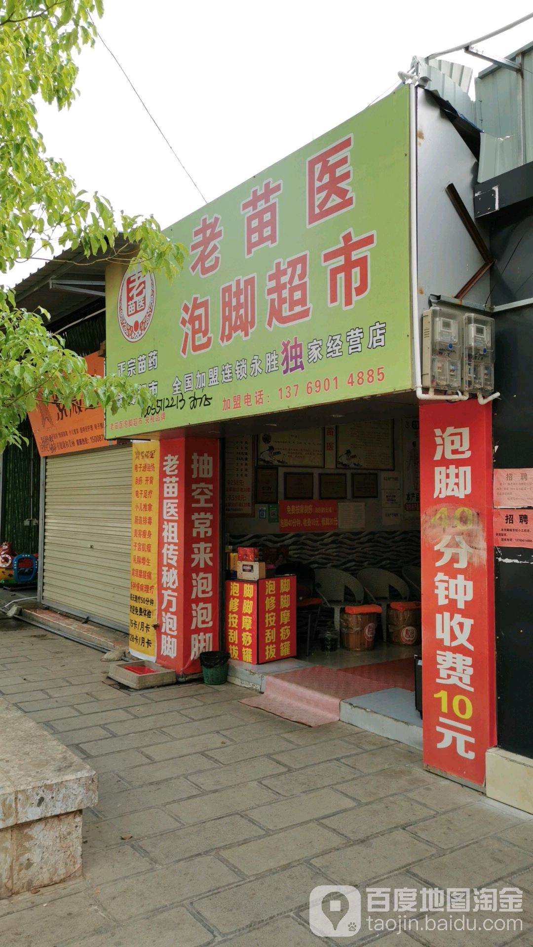 老苗医养生堂泡椒超市(南街店)