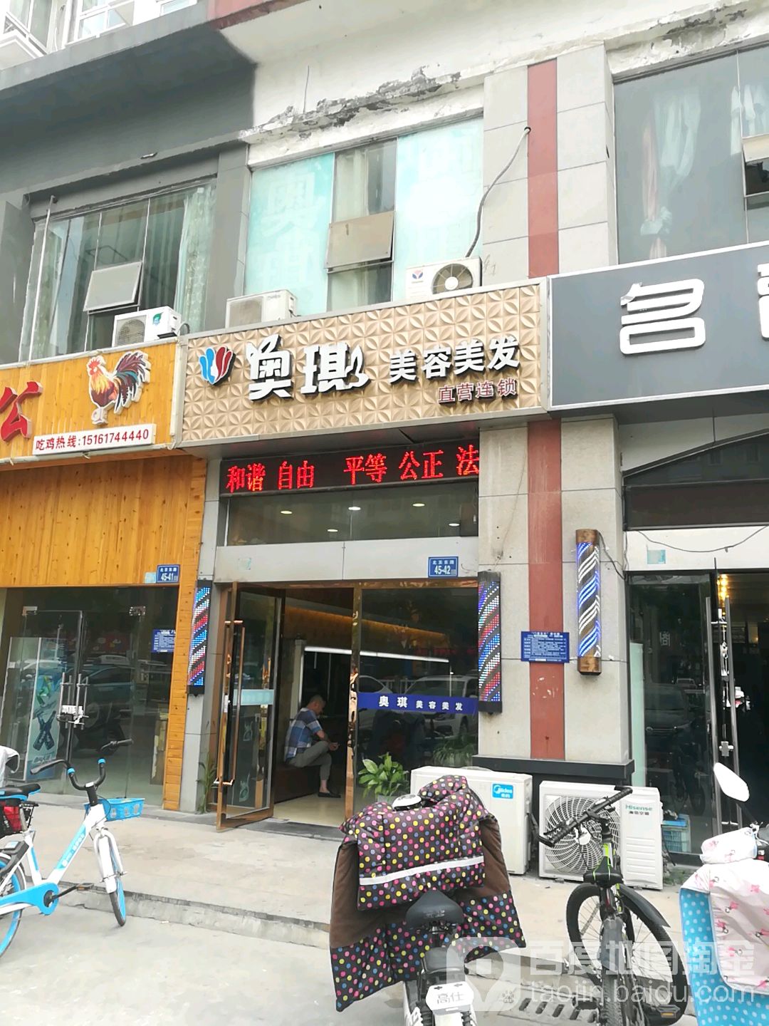 奥琪(东升花园店)