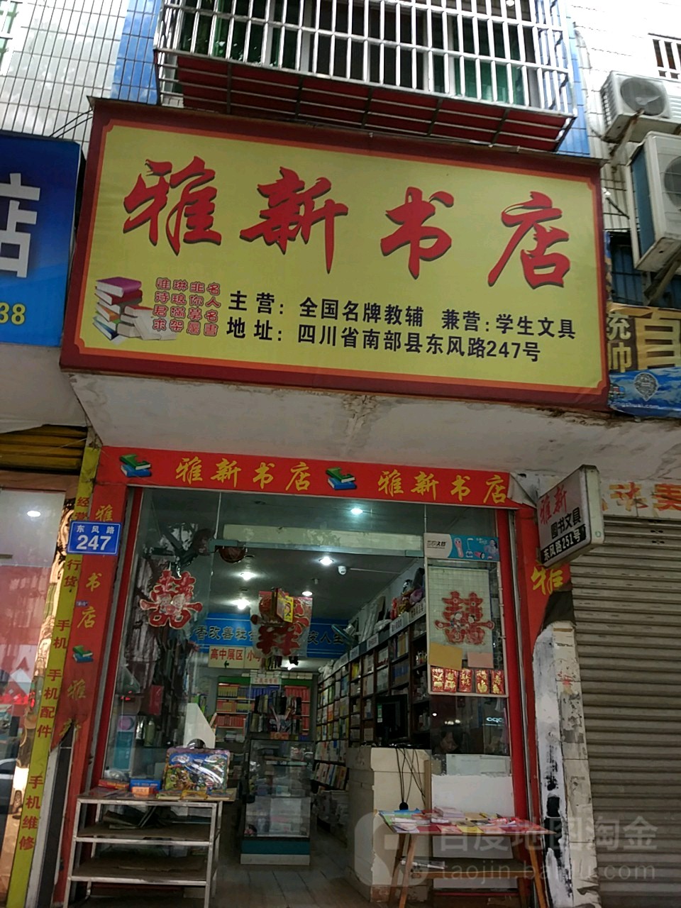 雅新书点