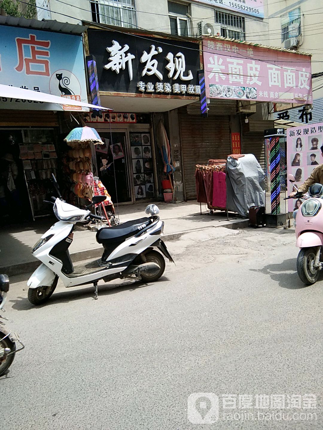 新发现造型