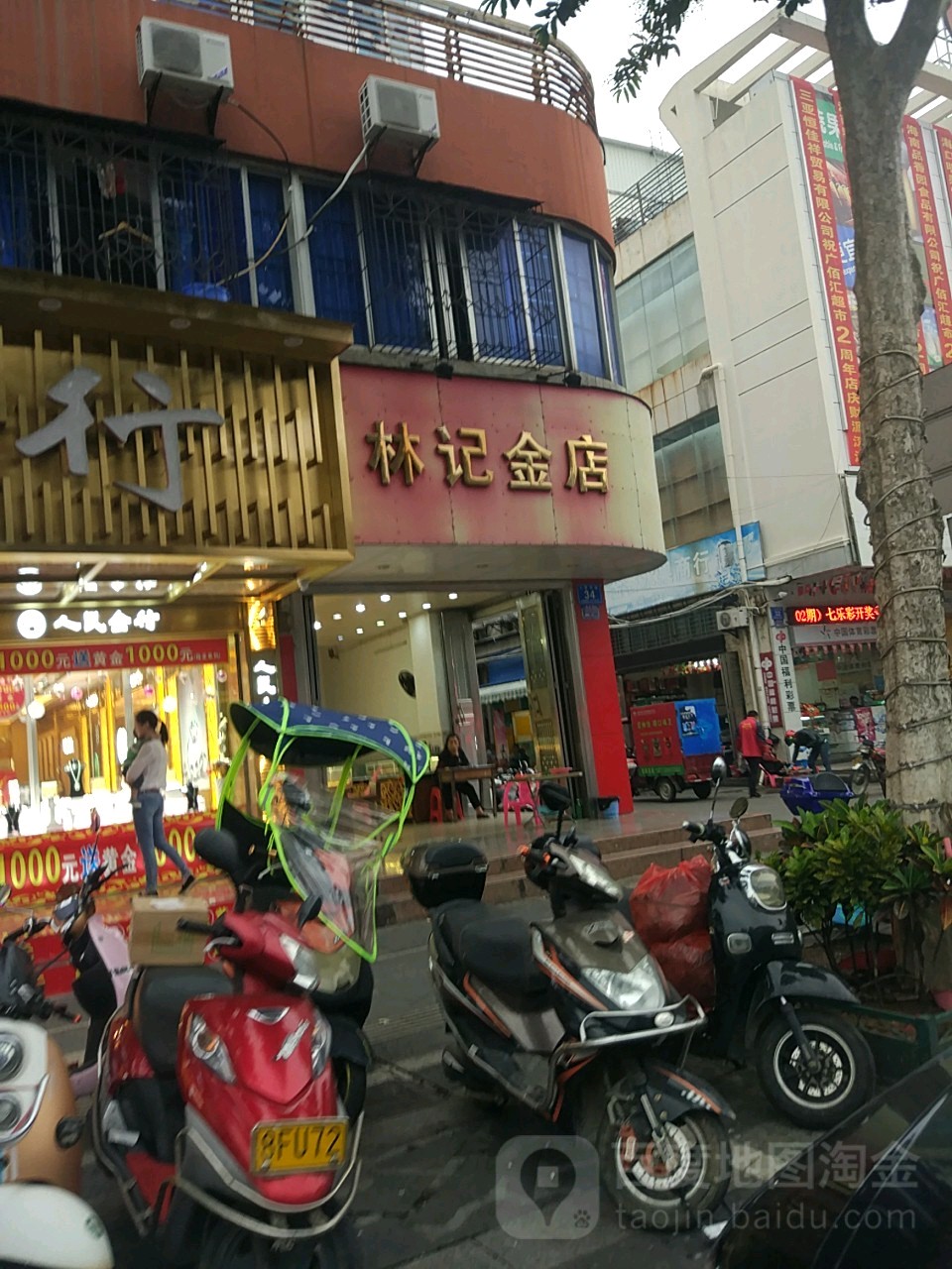 林记金店(文化商业广场文明中路店)