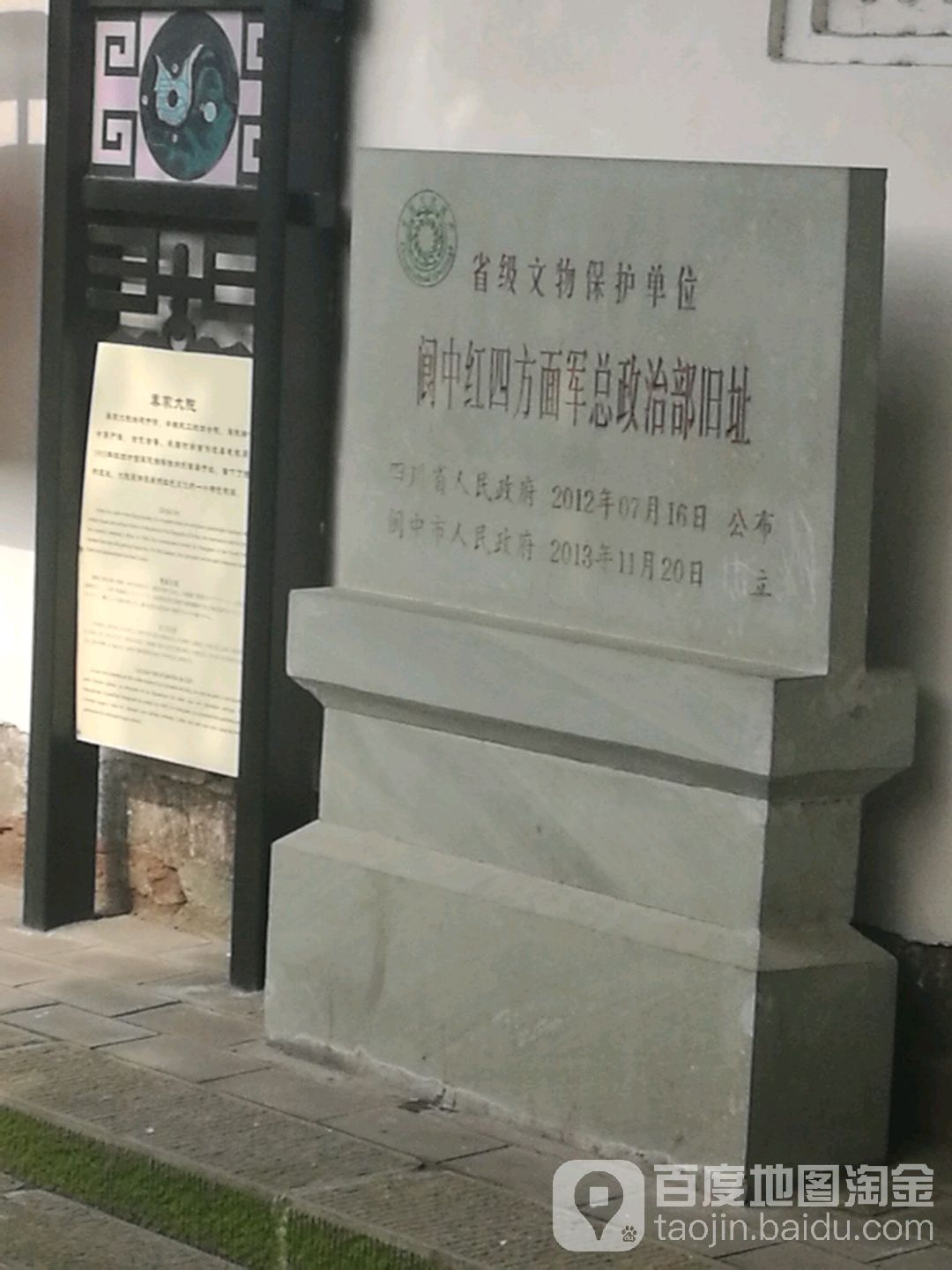 中国功农红军第四方面军总政治部旧址