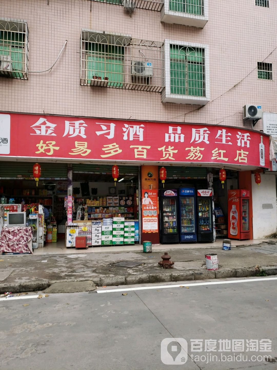 好易多百货(荔红店)