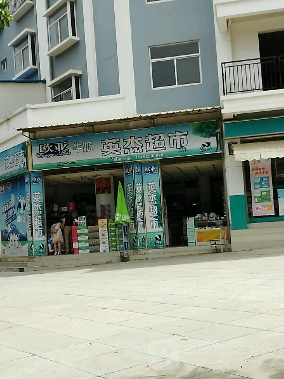 英洁超市(强盛路店)