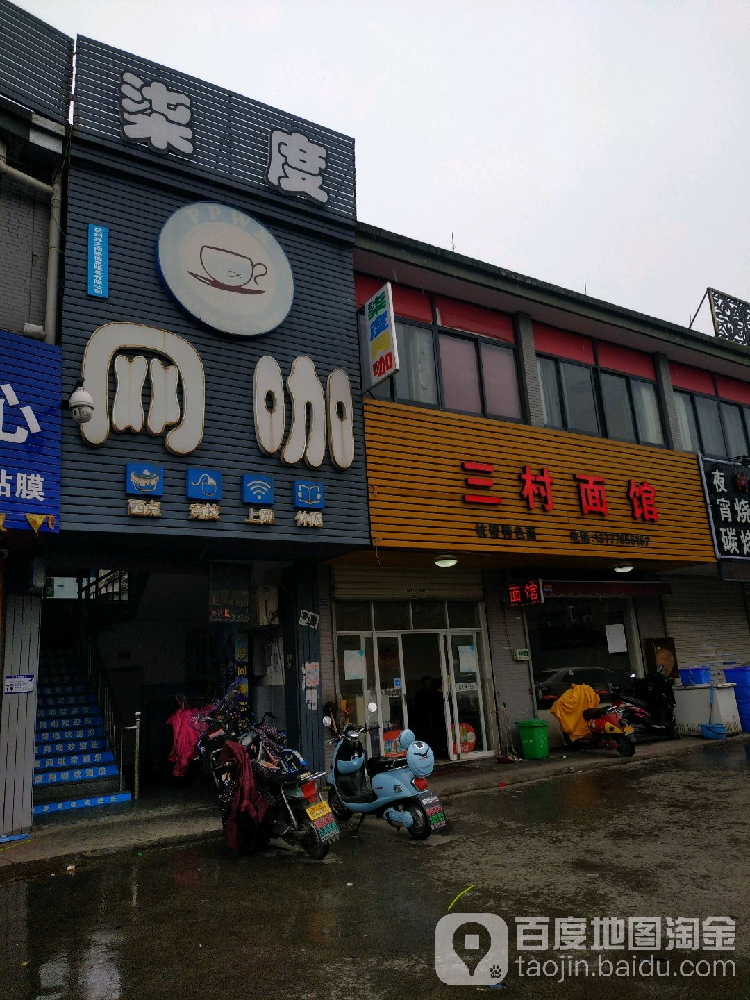柒度网咖(三村佳苑店)