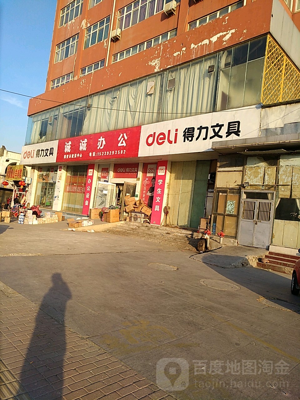 得利办公(淇河路店)