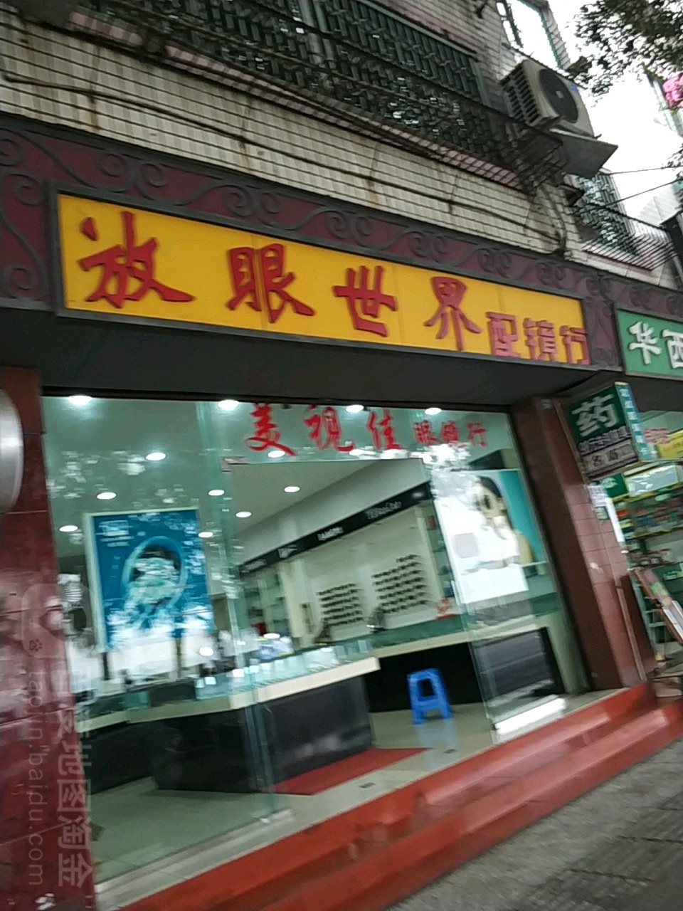 放眼世界眼睛