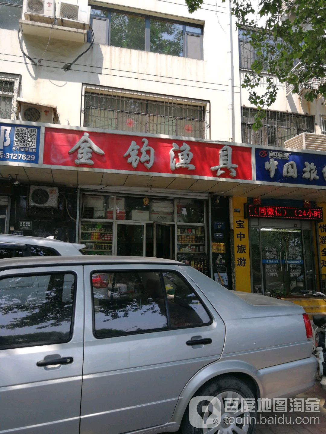 金钩鱼具(七一西路店)