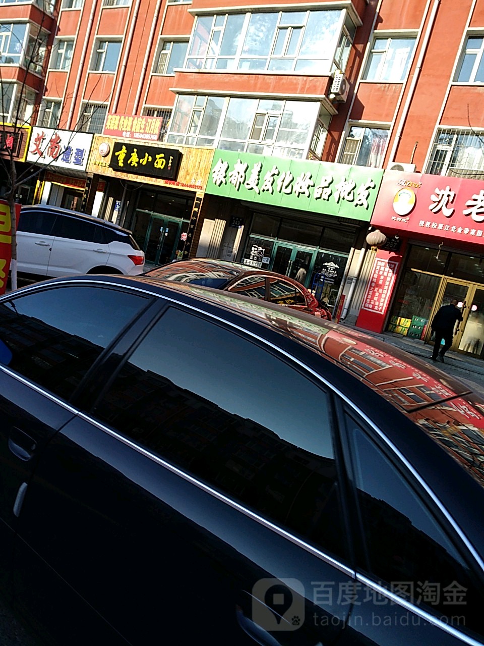 银都美发化妆用品发(创新路店)