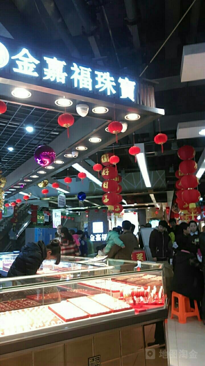 金嘉福珠宝(通程商业广场星沙店)