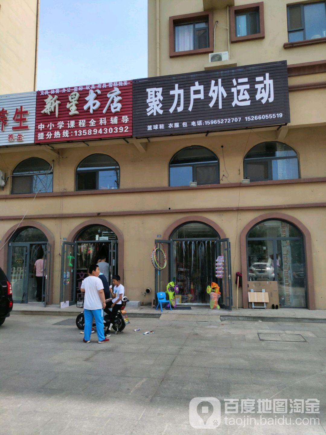 新星书店(状元府邸店)