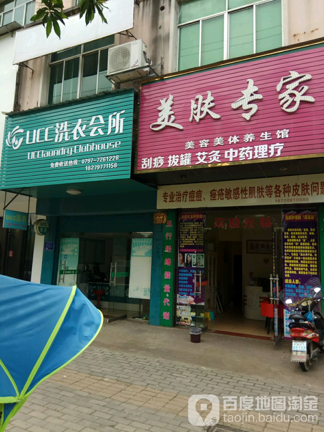 美肤专家美容美体美生馆