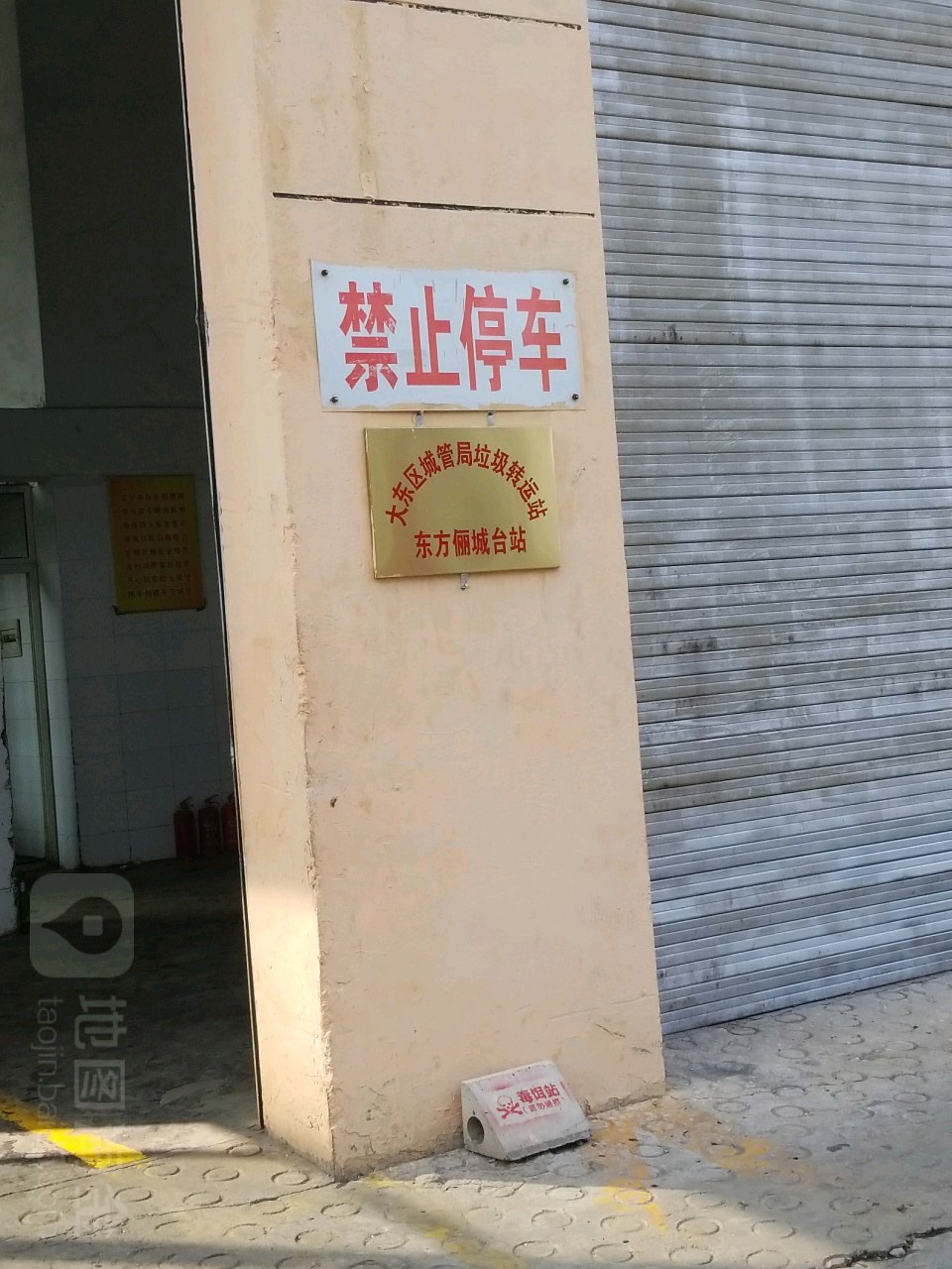 中环洁东方俪城垃圾转运站