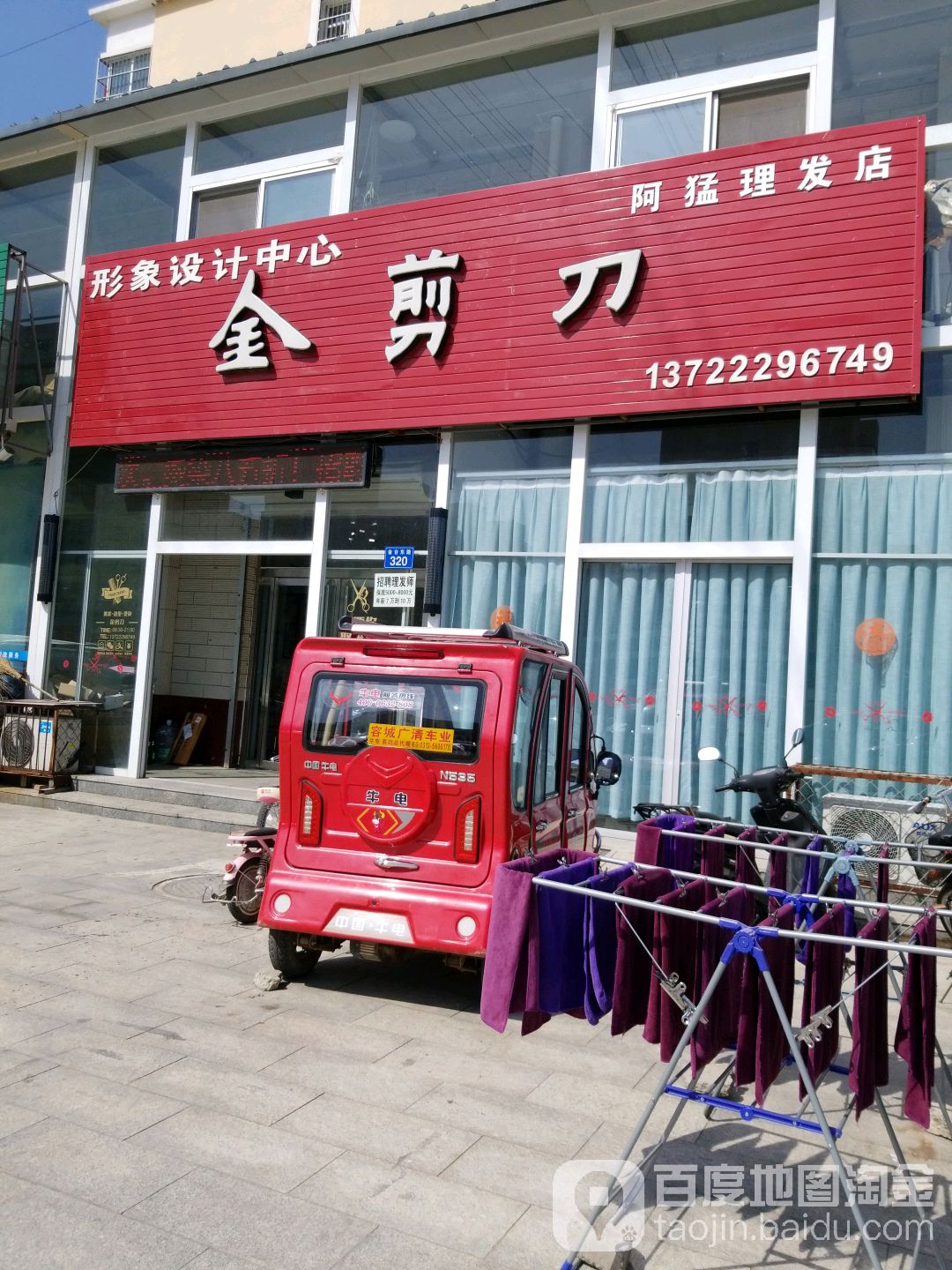 金剪刀(金台东路店)