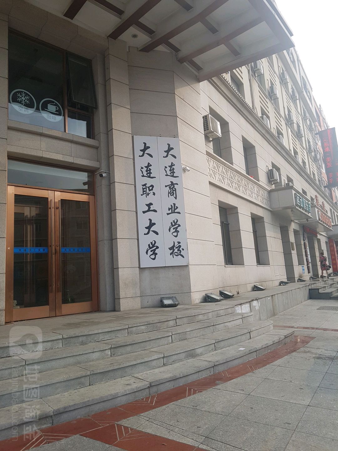 大连商业人才培训中心
