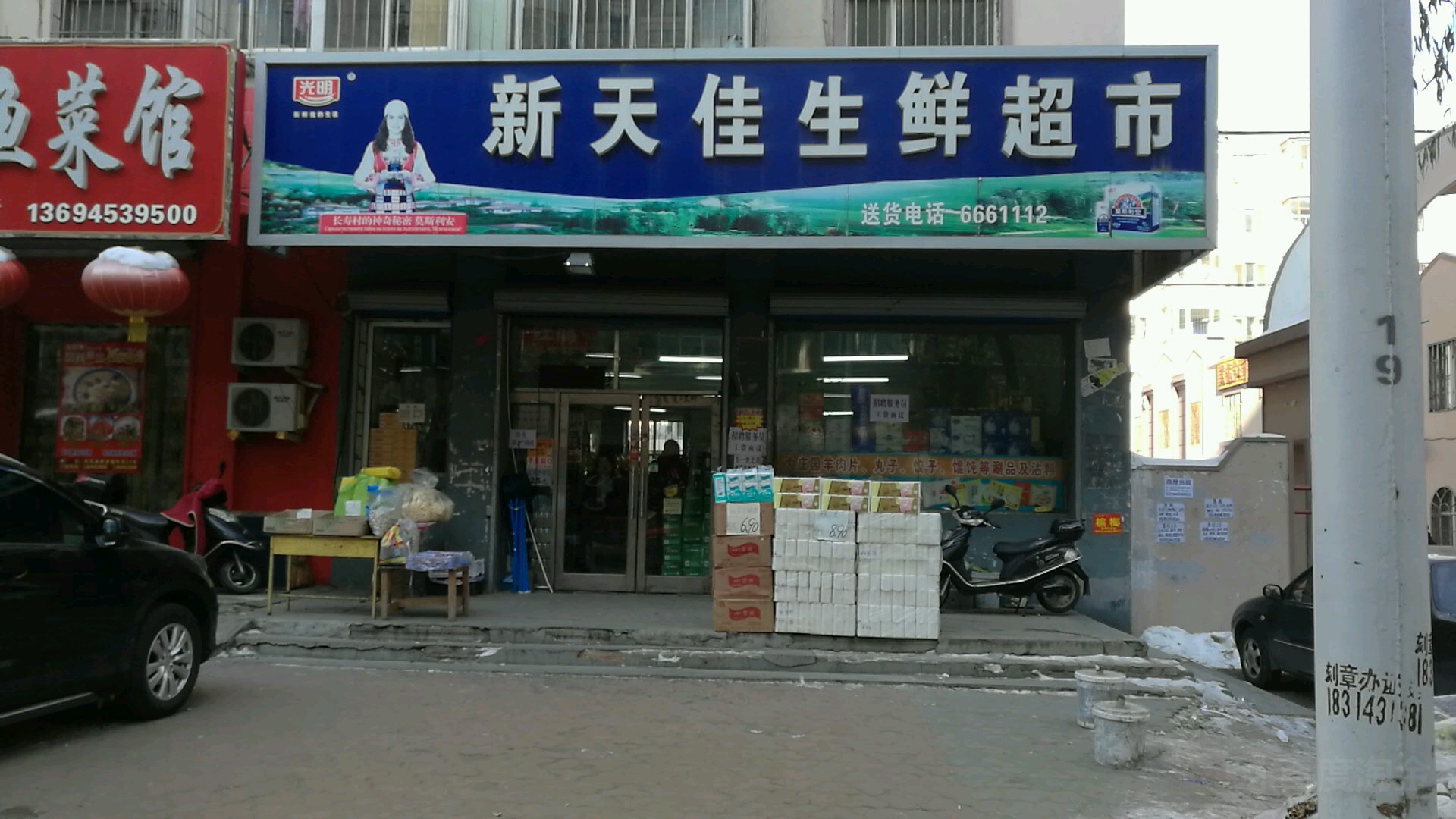 新天佳生鲜超市(清福小区A区店)