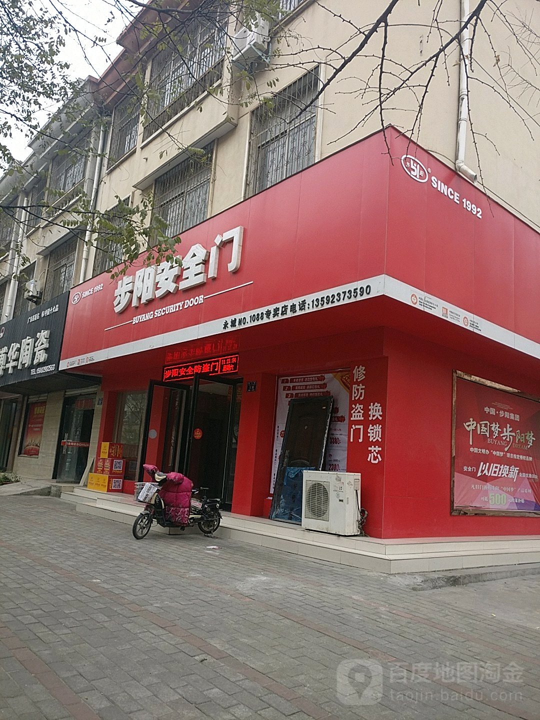 步阳安全门(永城专卖店)