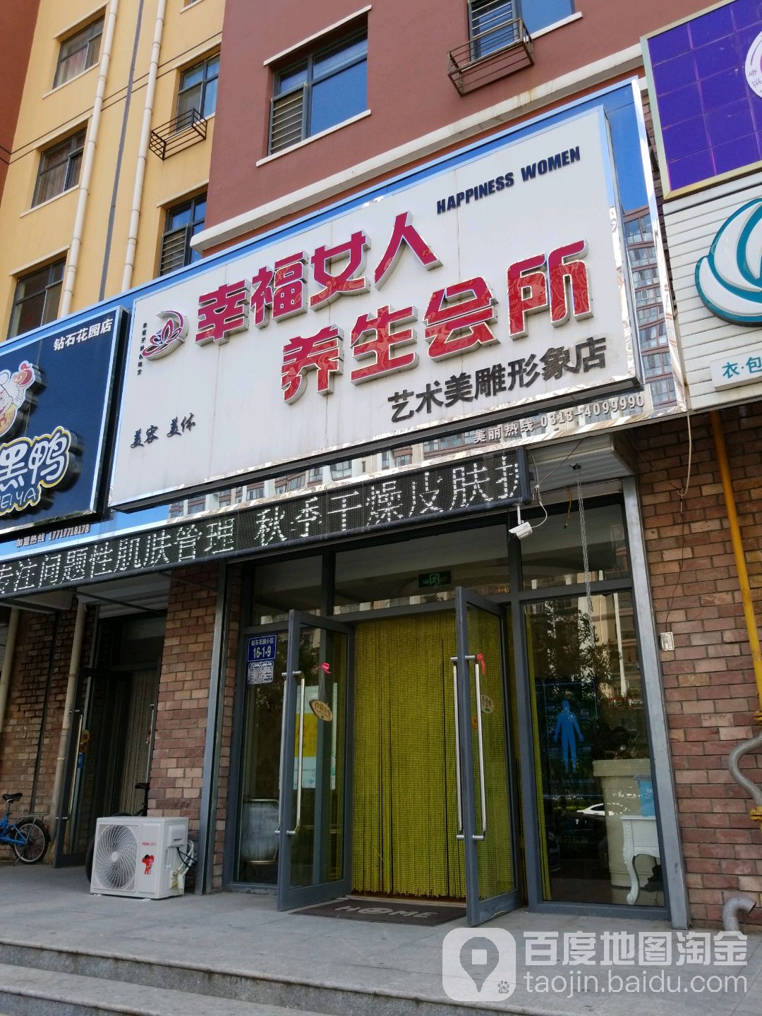 香福女人养生会所(艺术美雕形象店)