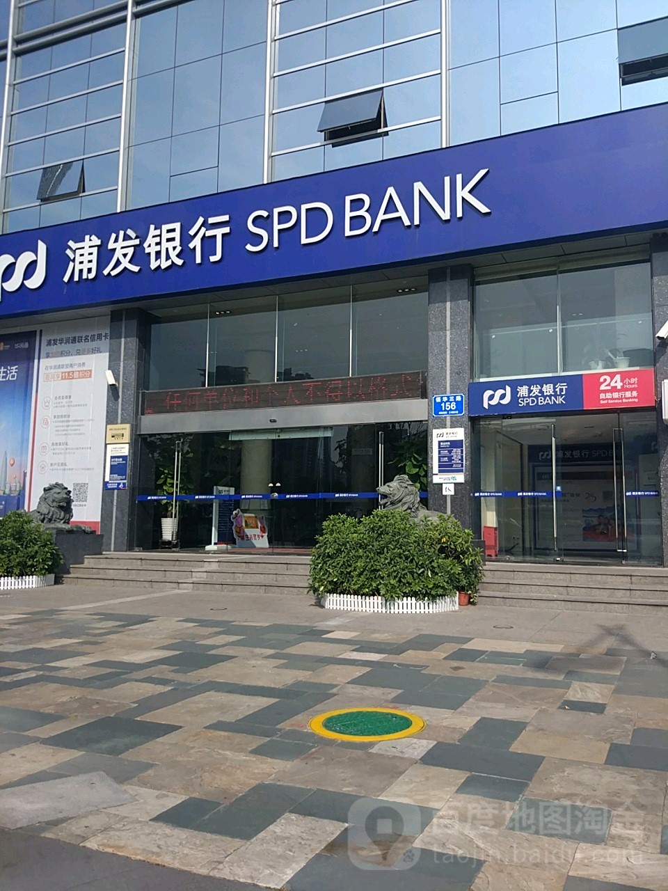 上海浦东发展银行24小时自助银行深圳分行