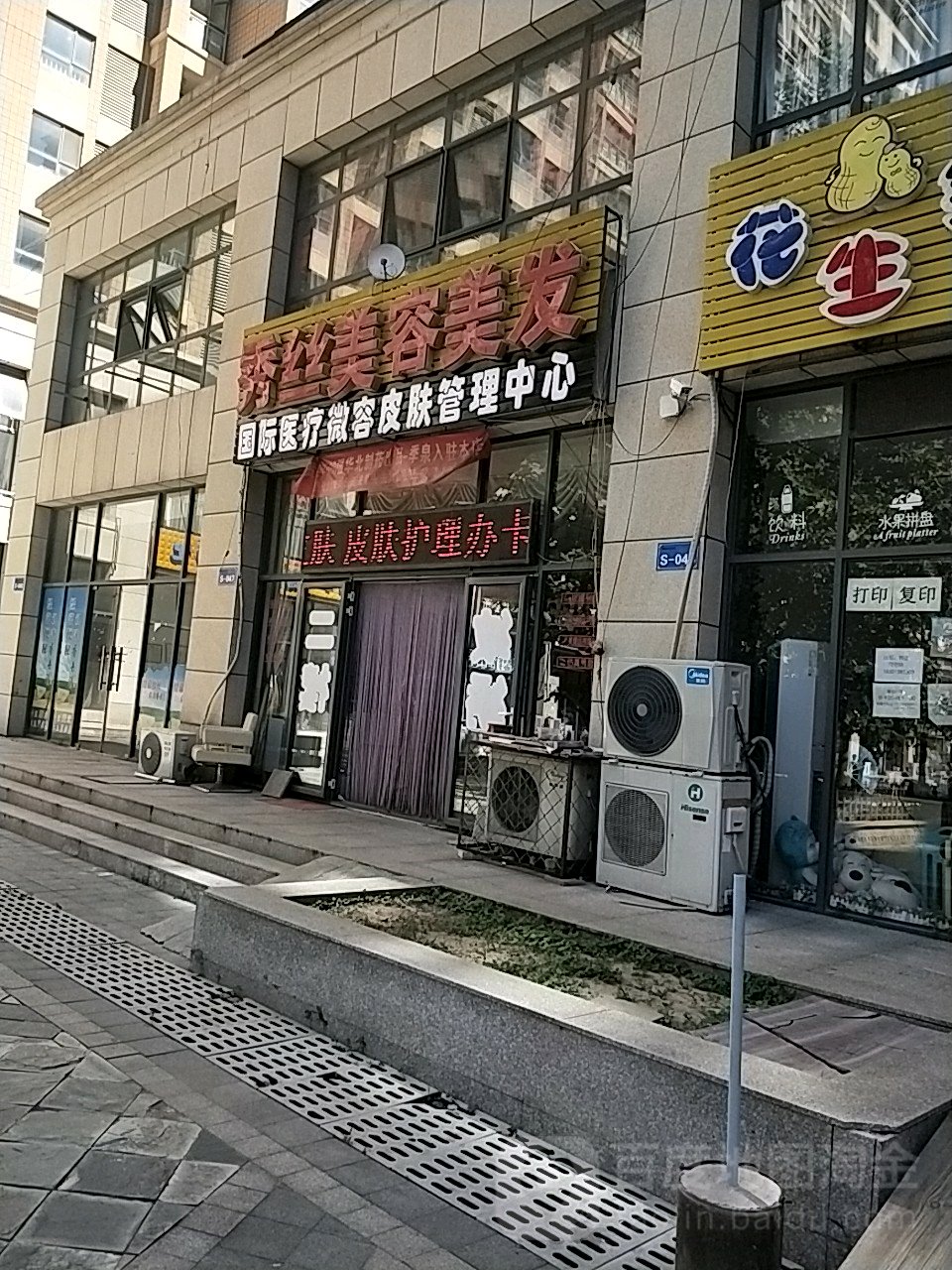 秀丝美发美容