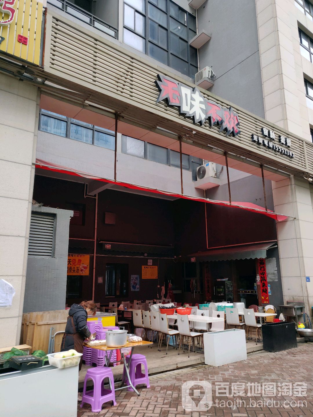无味不欢自主套餐(高新店)