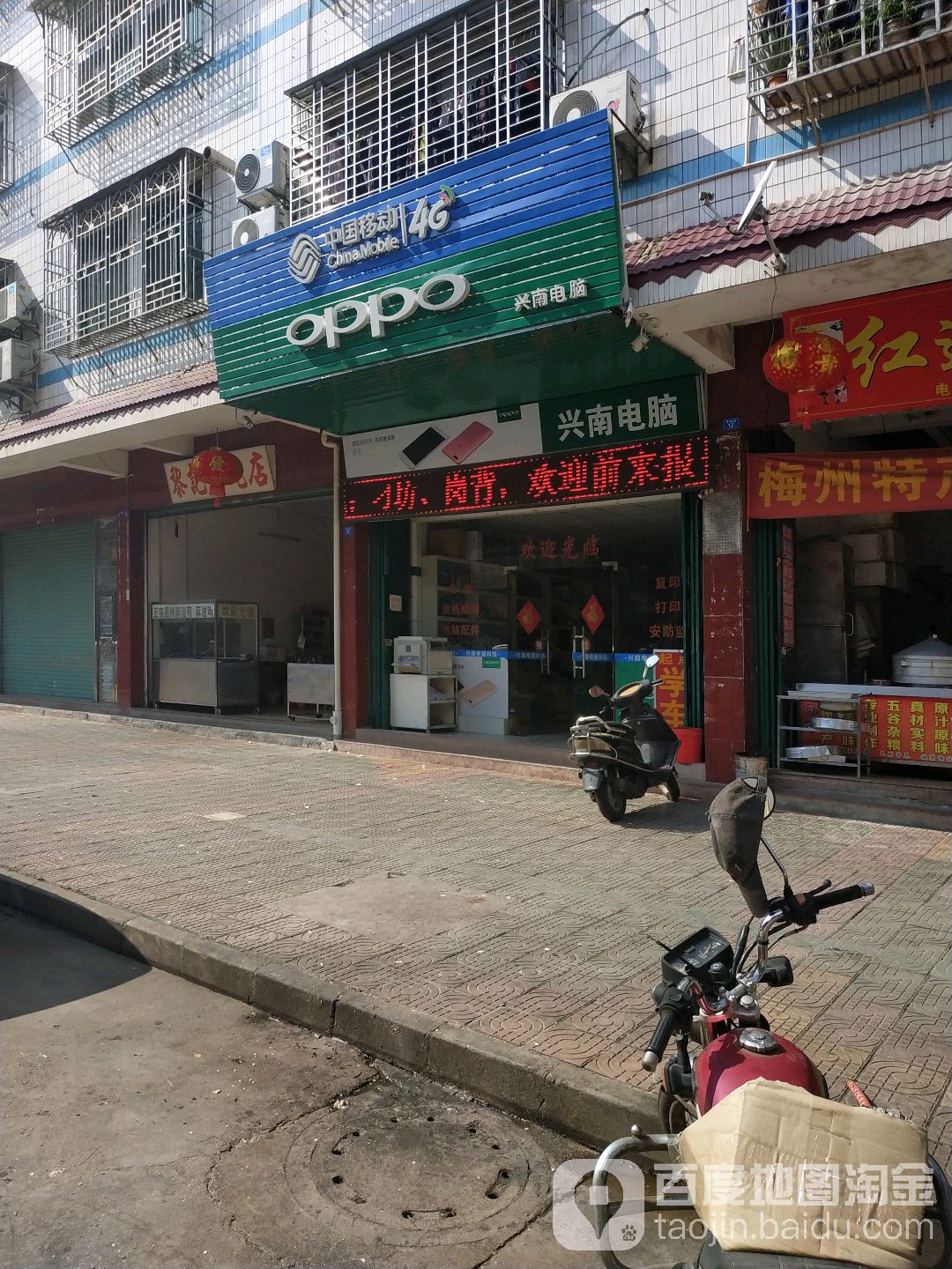兴南电脑