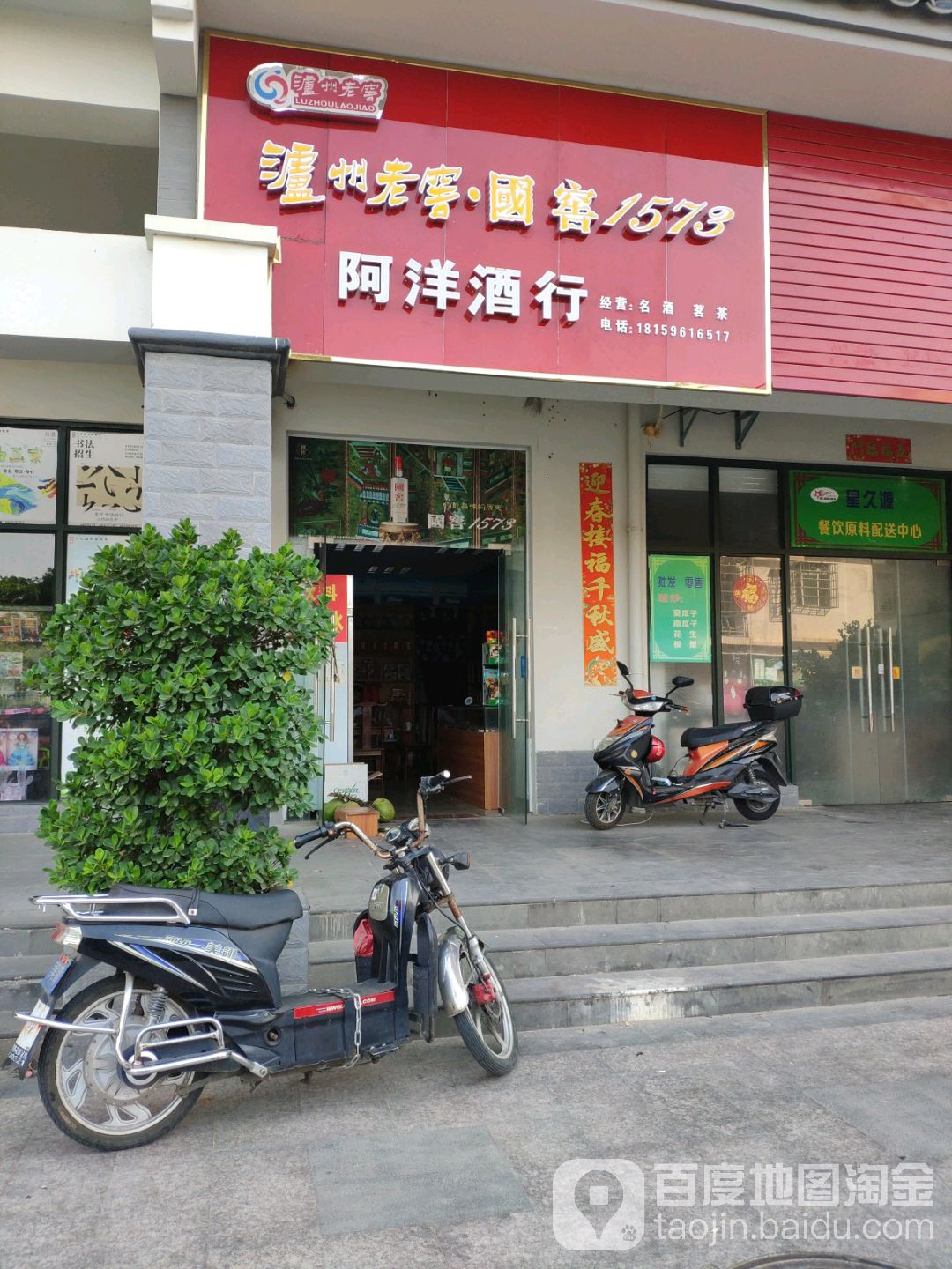 阿洋酒行(海螺花园南区店)